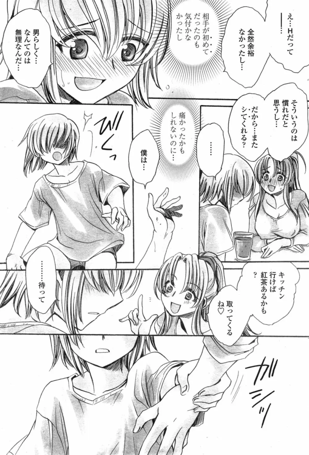 わたしとキミ？と… 第1-3話 Page.13