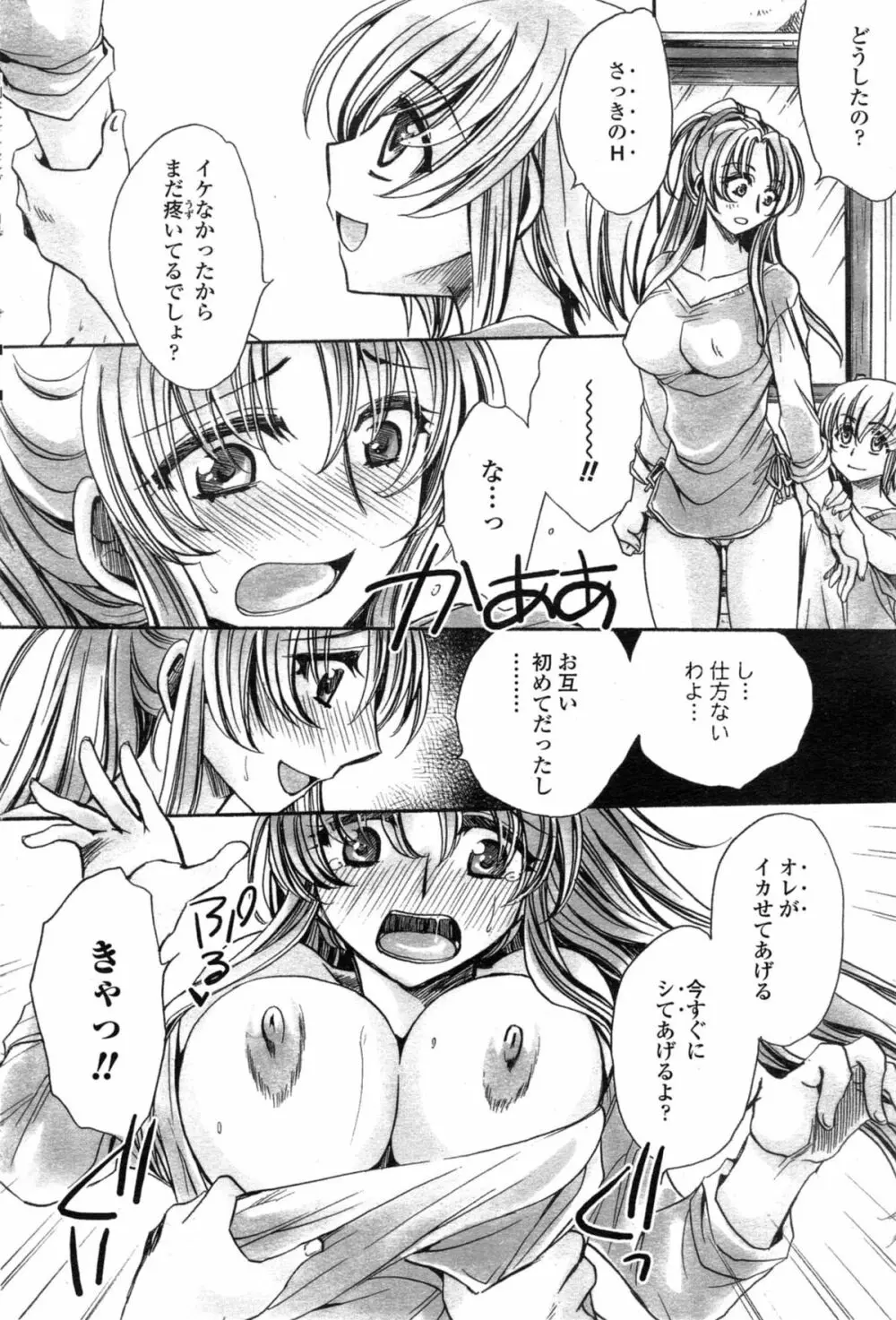 わたしとキミ？と… 第1-3話 Page.14