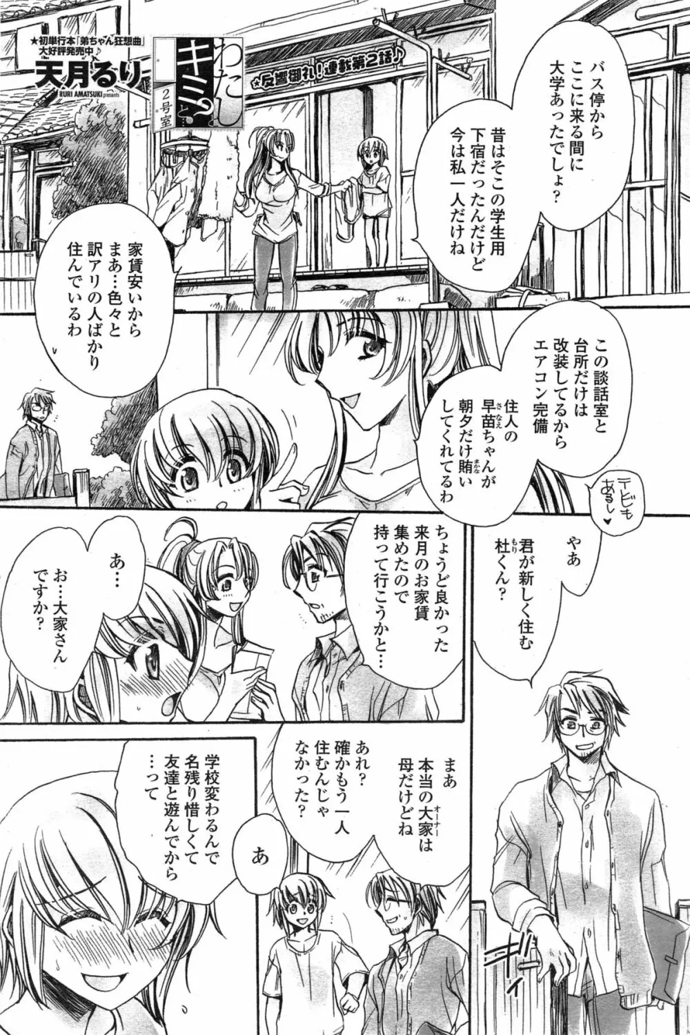 わたしとキミ？と… 第1-3話 Page.21