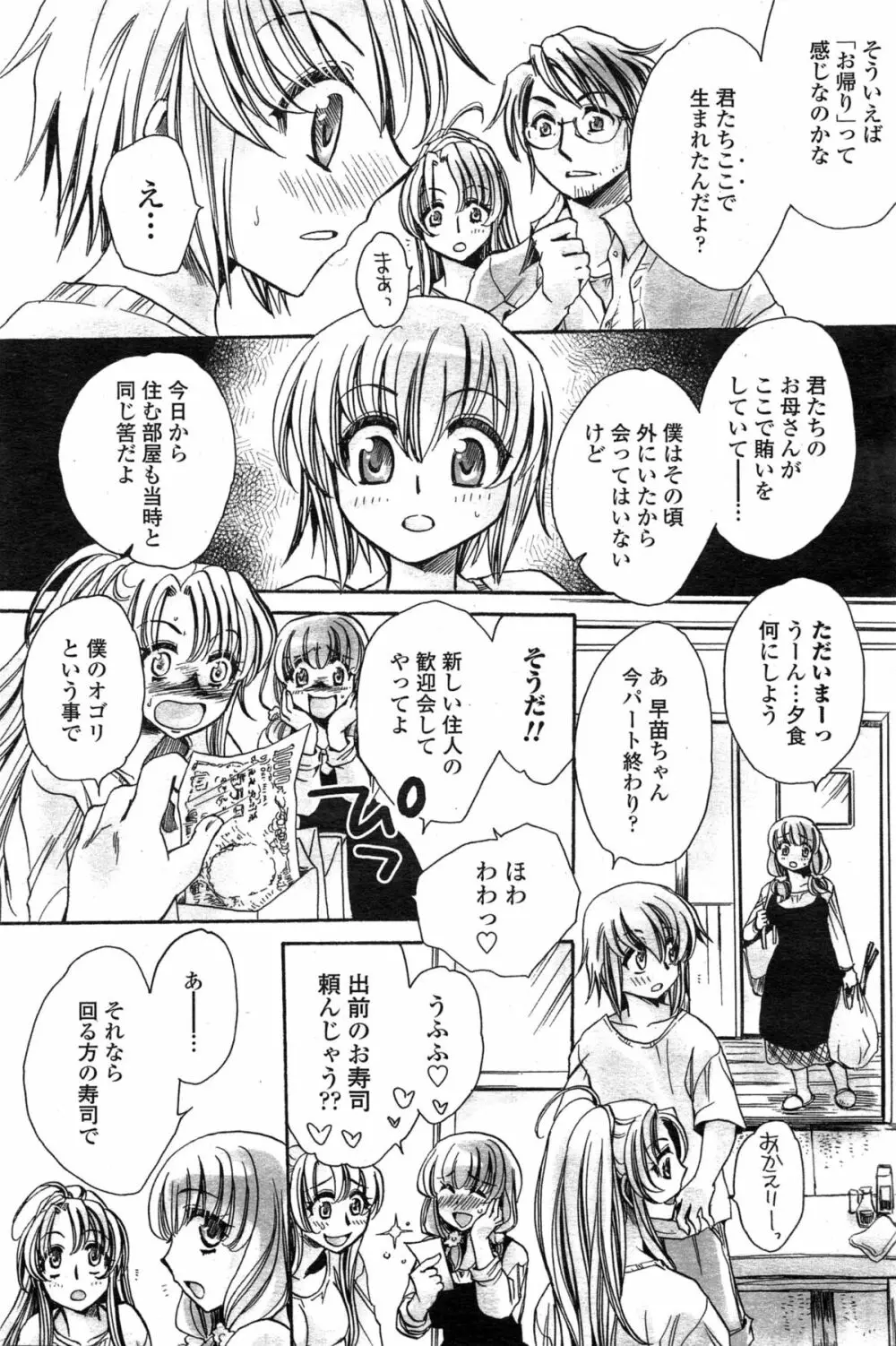 わたしとキミ？と… 第1-3話 Page.22