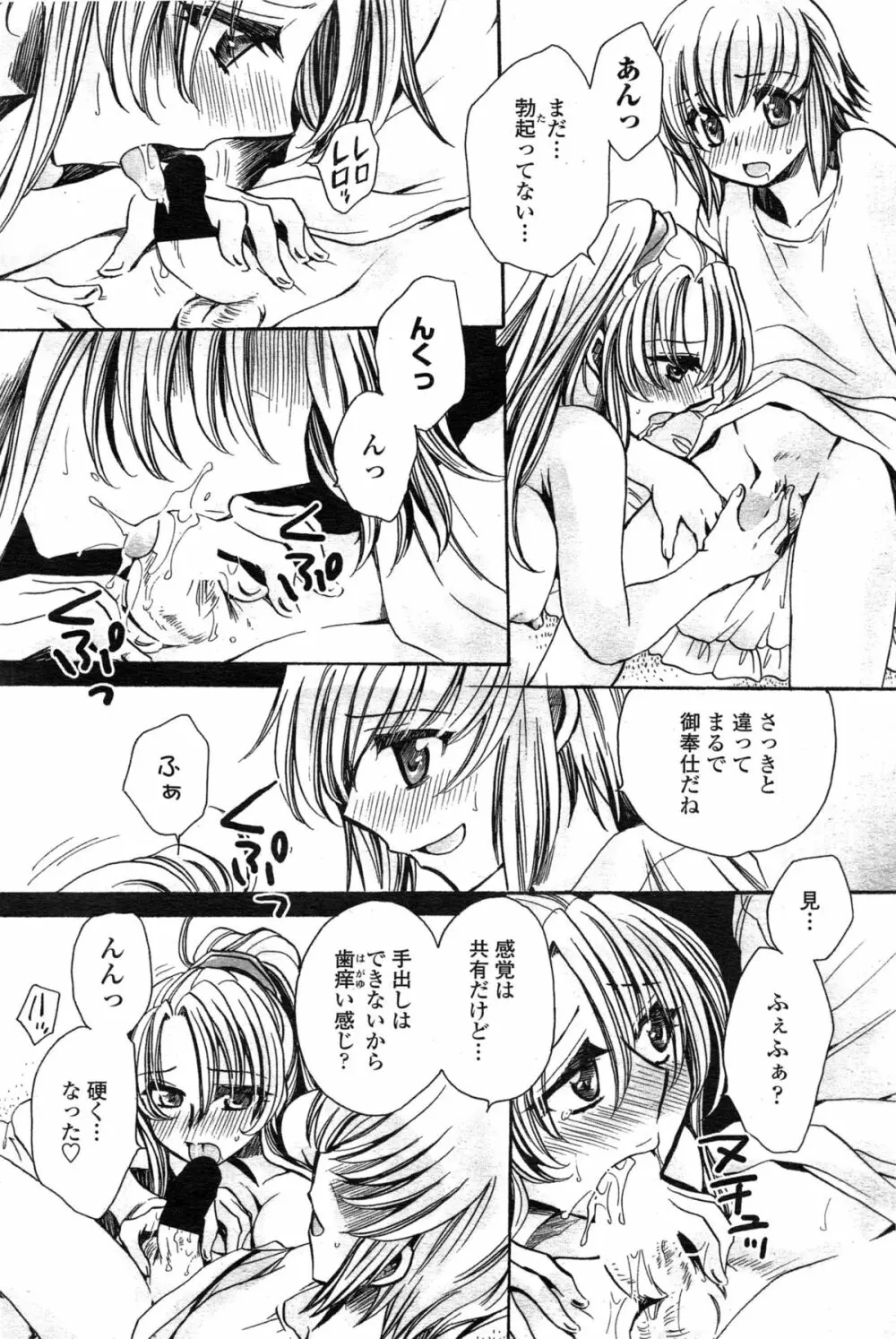 わたしとキミ？と… 第1-3話 Page.27