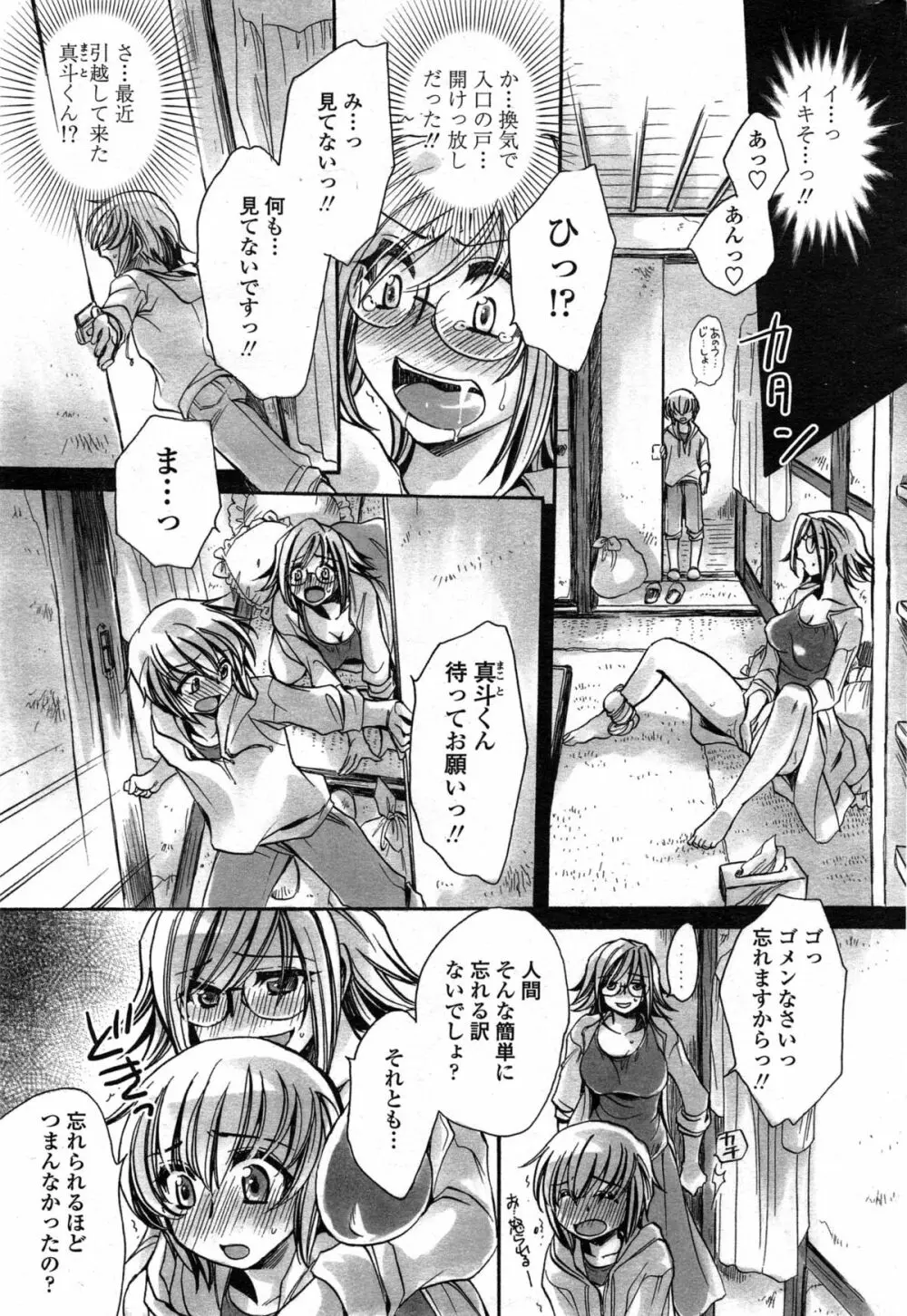 わたしとキミ？と… 第1-3話 Page.49