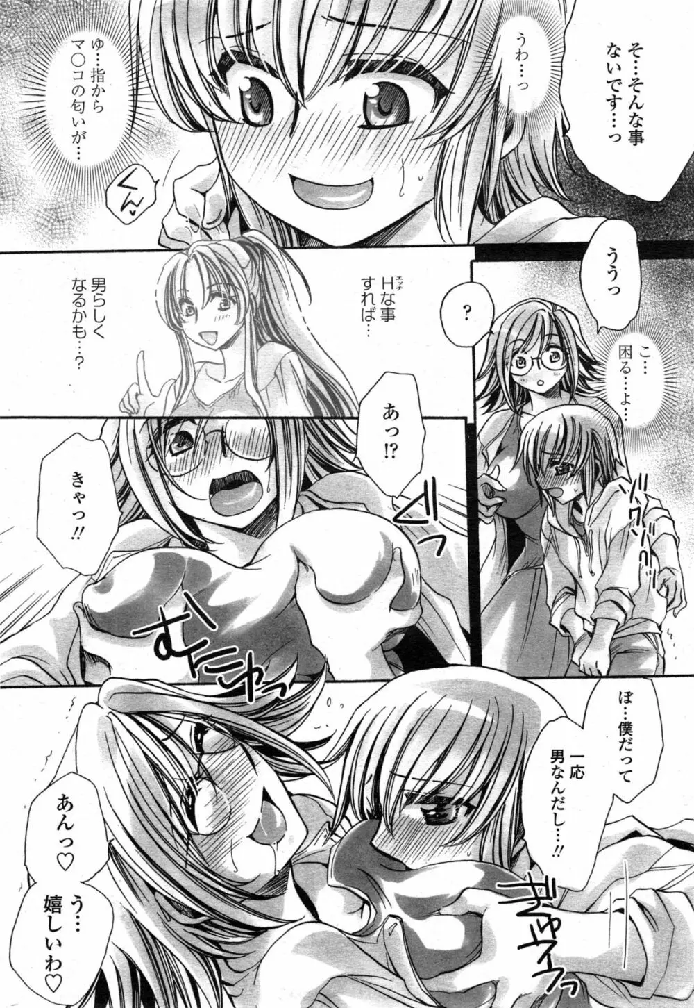 わたしとキミ？と… 第1-3話 Page.50