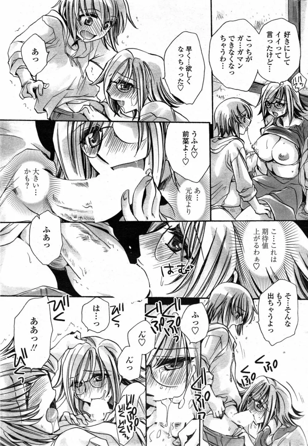 わたしとキミ？と… 第1-3話 Page.53