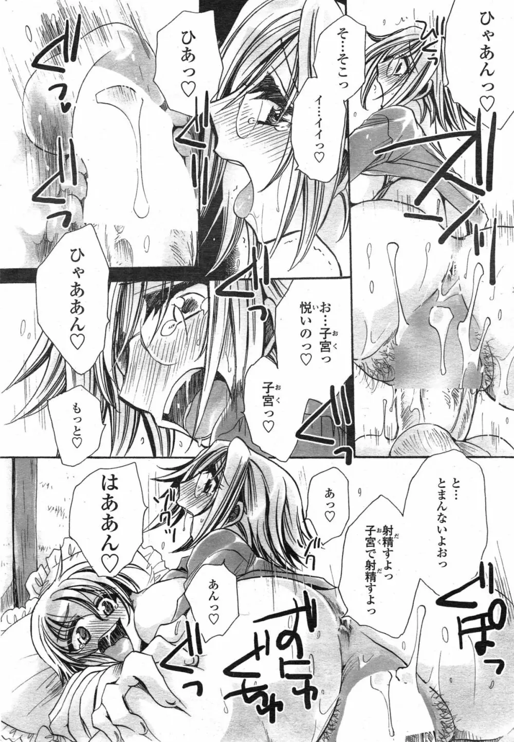 わたしとキミ？と… 第1-3話 Page.58