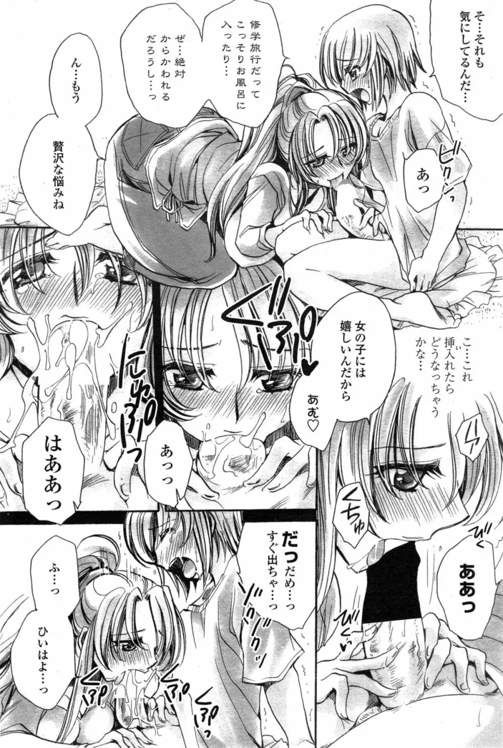 わたしとキミ？と… 第1-3話 Page.6