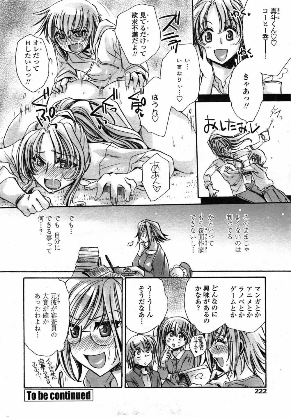 わたしとキミ？と… 第1-3話 Page.60