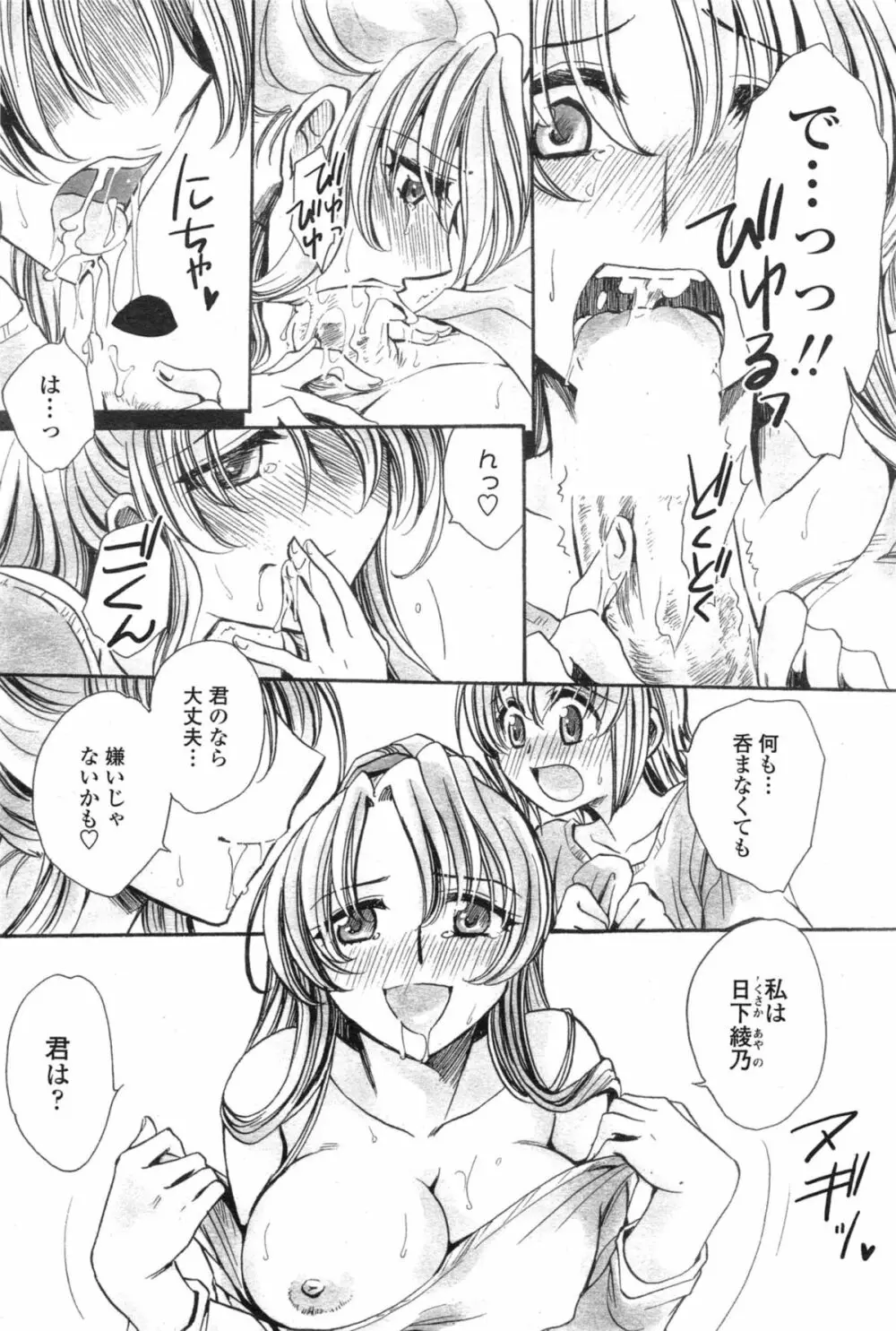 わたしとキミ？と… 第1-3話 Page.7