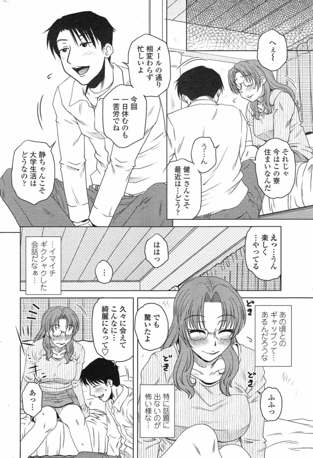 密会中につき！ 第1-8話 Page.105