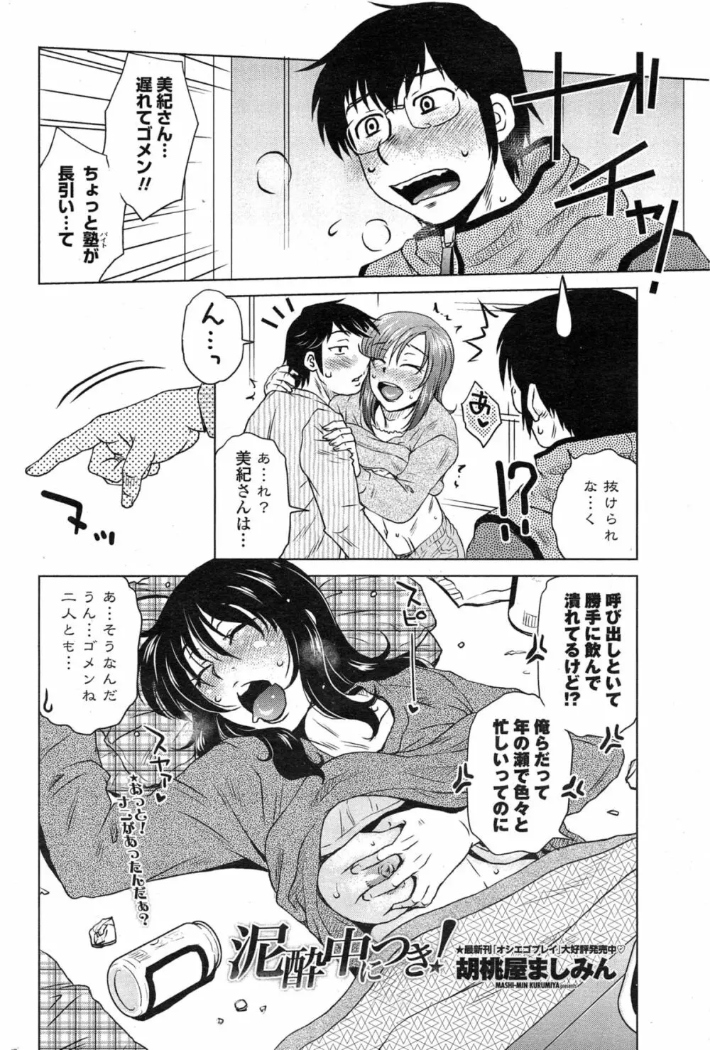 密会中につき！ 第1-8話 Page.124