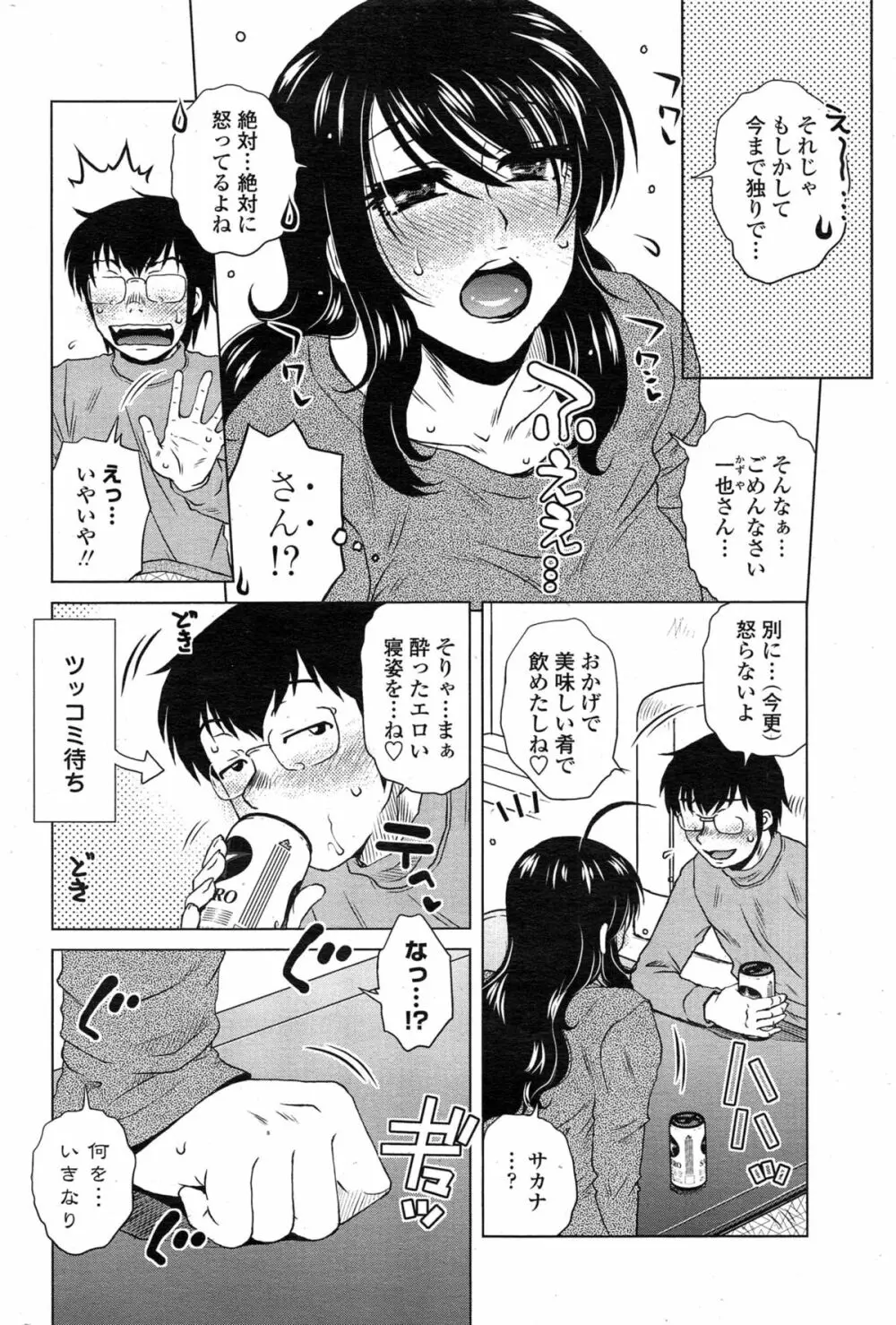 密会中につき！ 第1-8話 Page.126