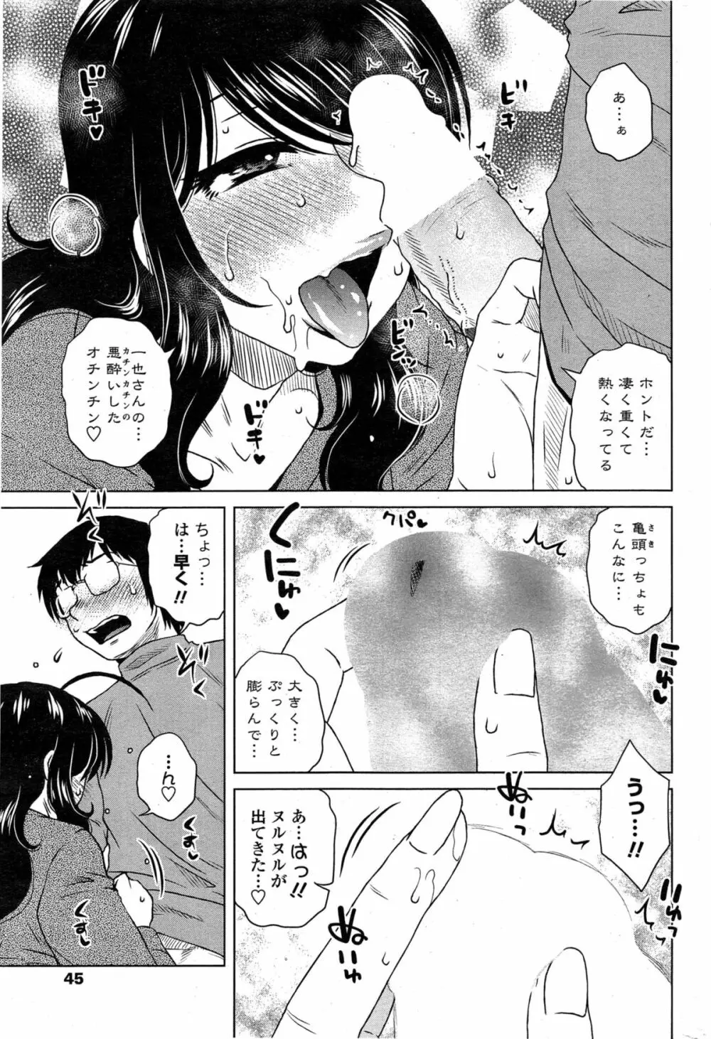 密会中につき！ 第1-8話 Page.131