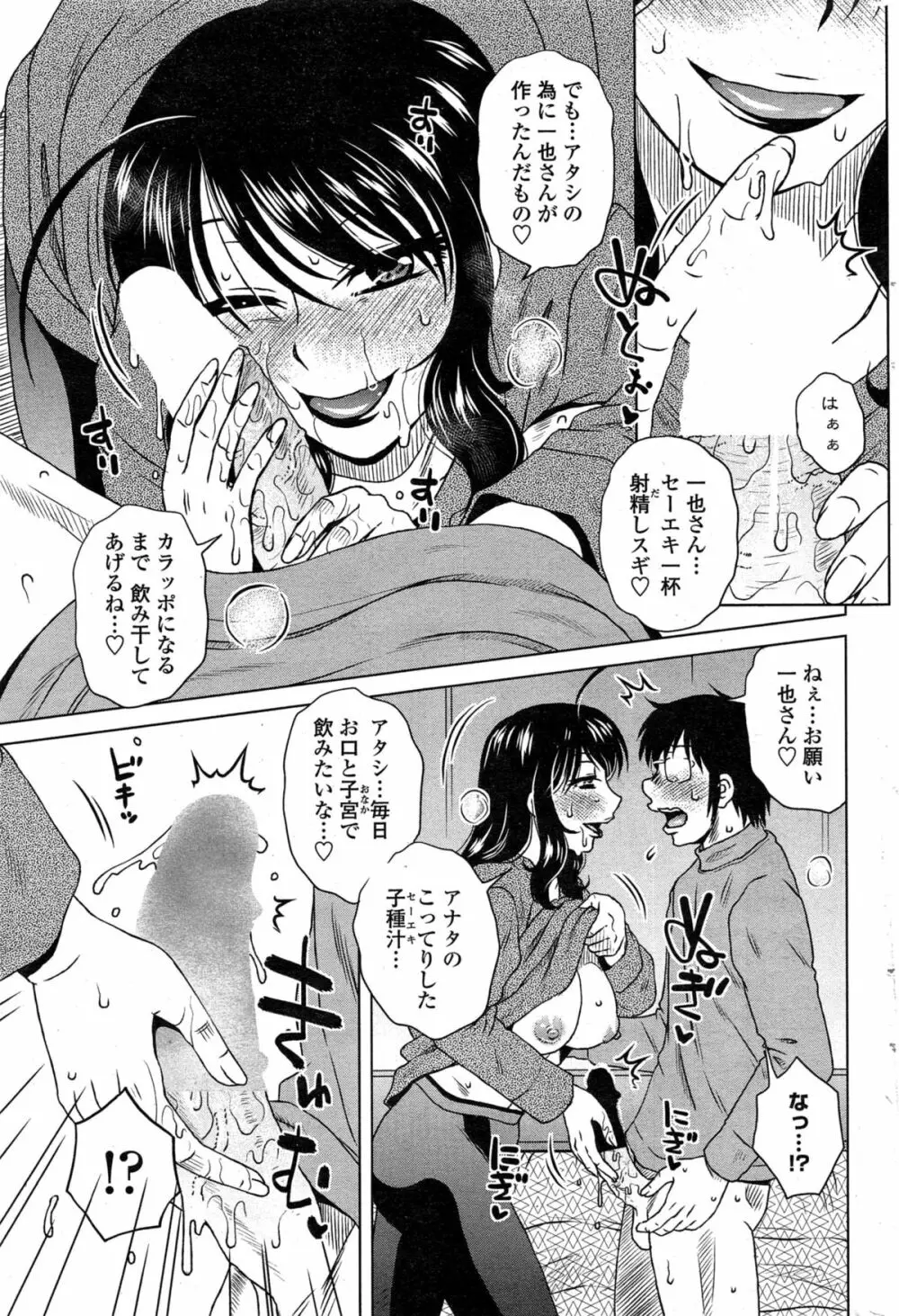 密会中につき！ 第1-8話 Page.135