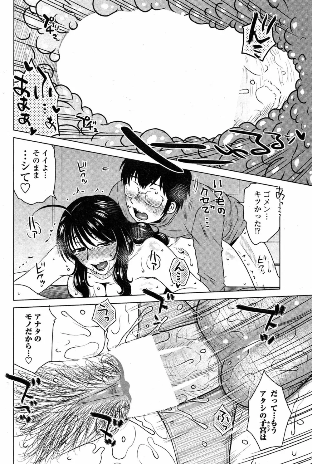 密会中につき！ 第1-8話 Page.138