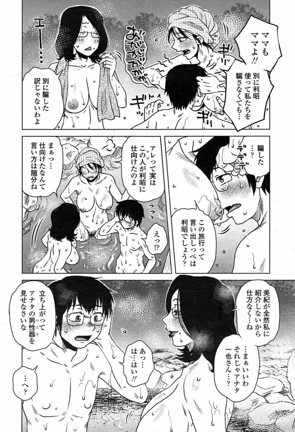 密会中につき！ 第1-8話 Page.146