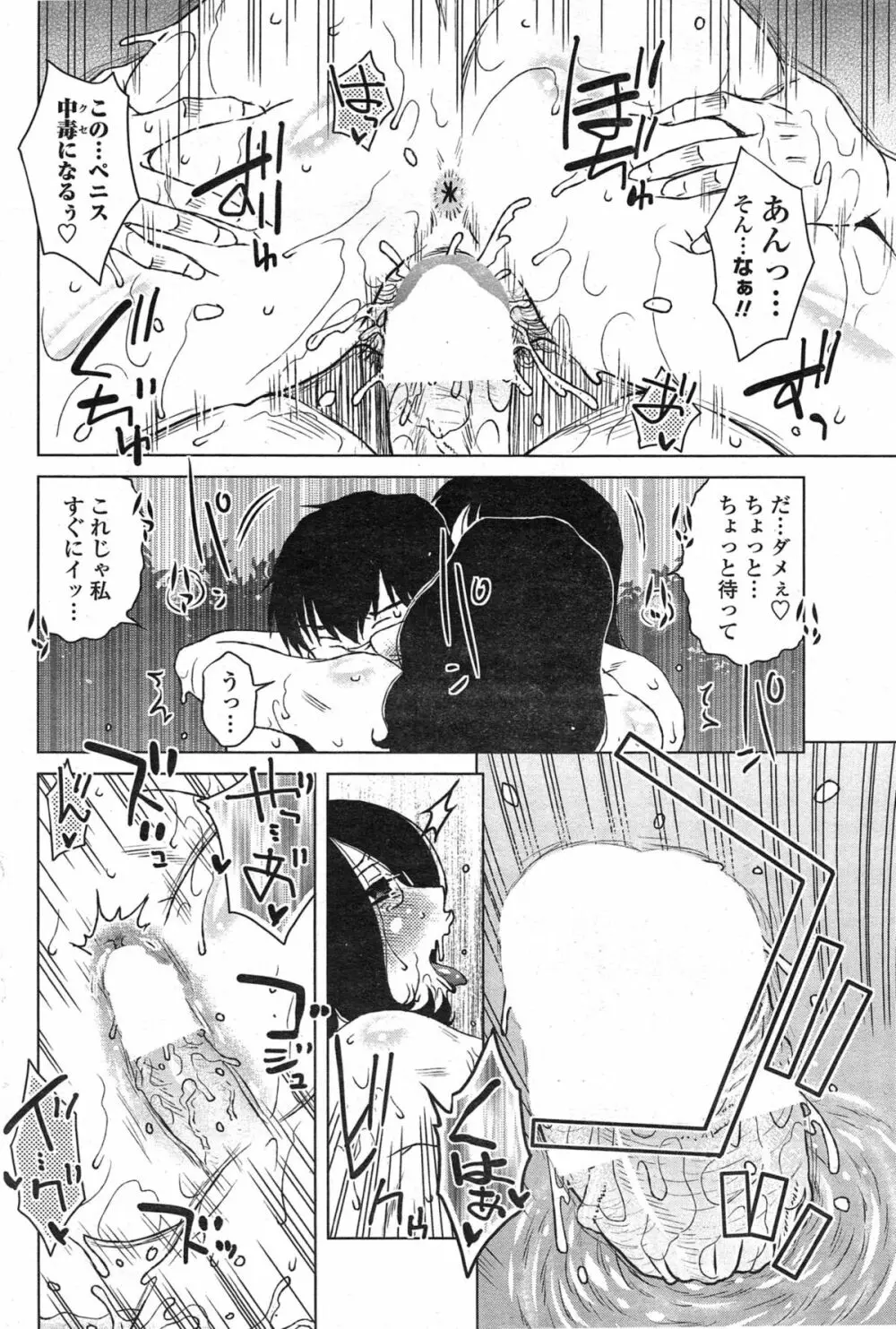 密会中につき！ 第1-8話 Page.158