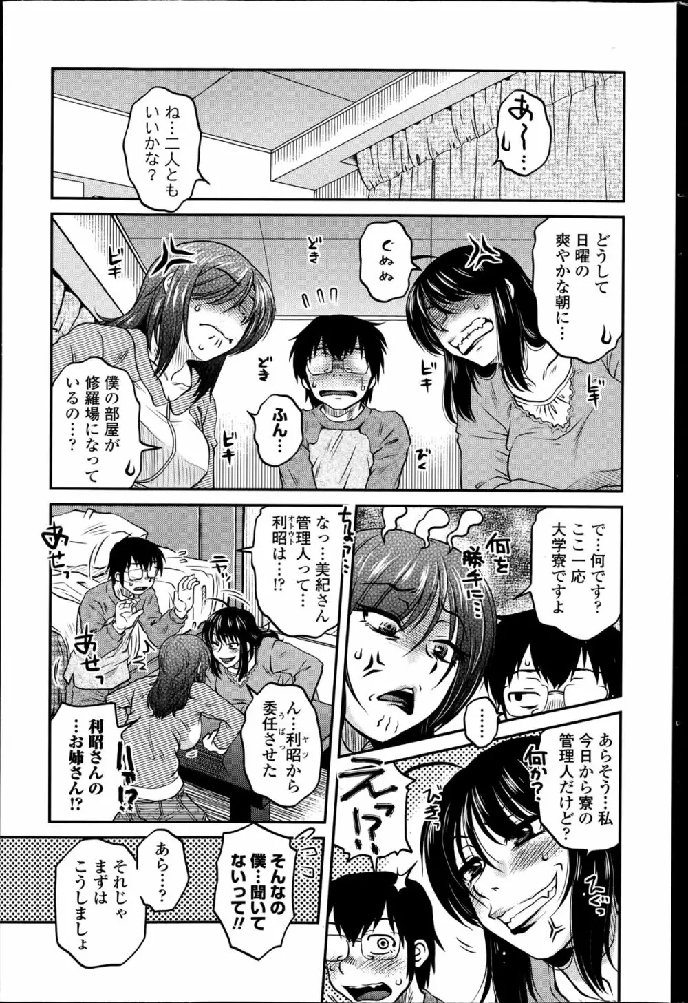 密会中につき！ 第1-8話 Page.23