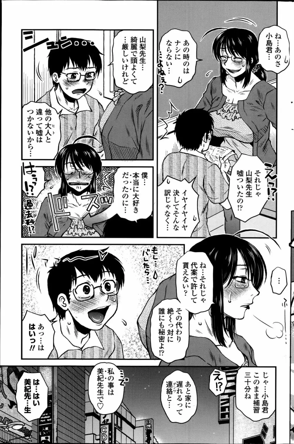 密会中につき！ 第1-8話 Page.43