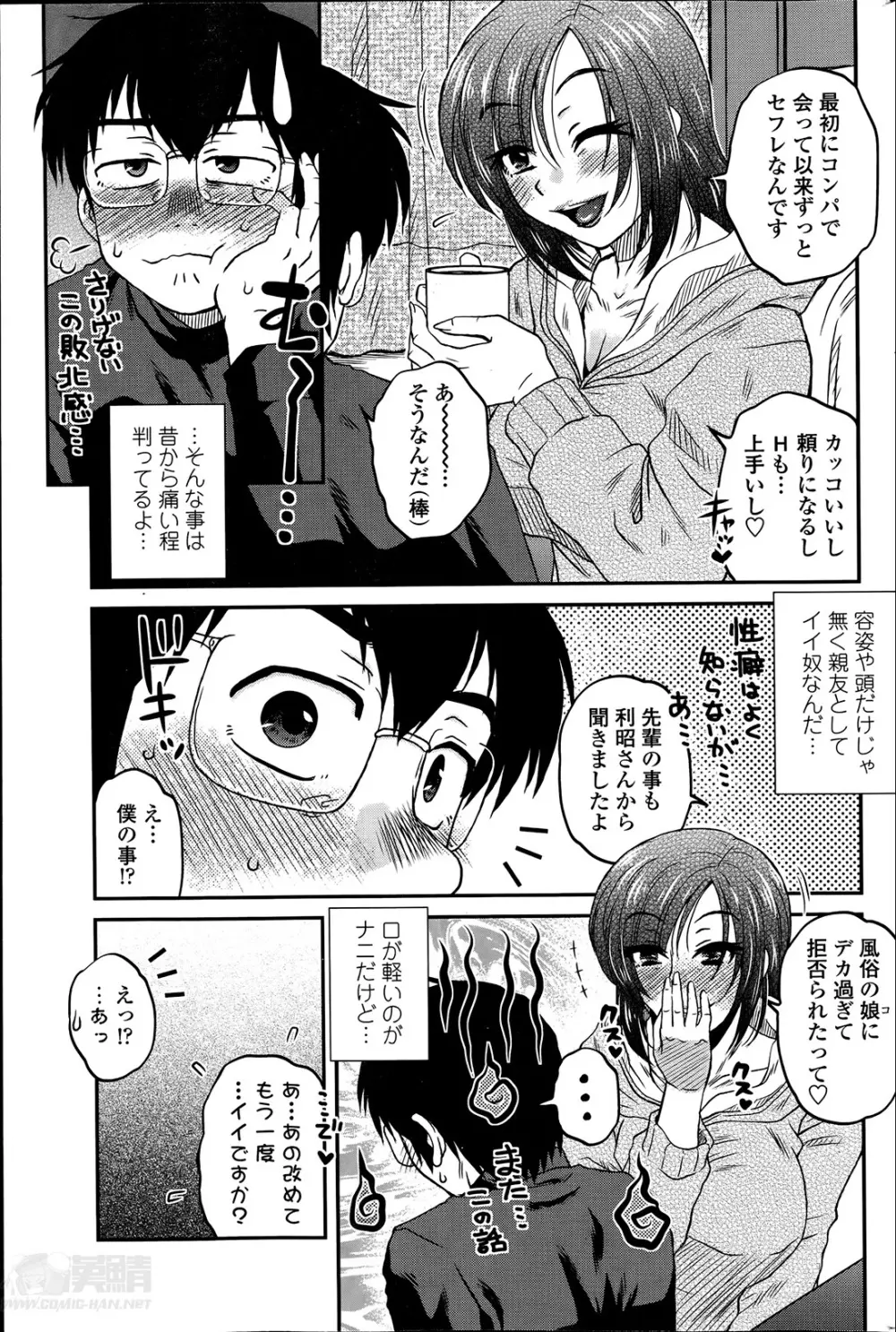 密会中につき！ 第1-8話 Page.5