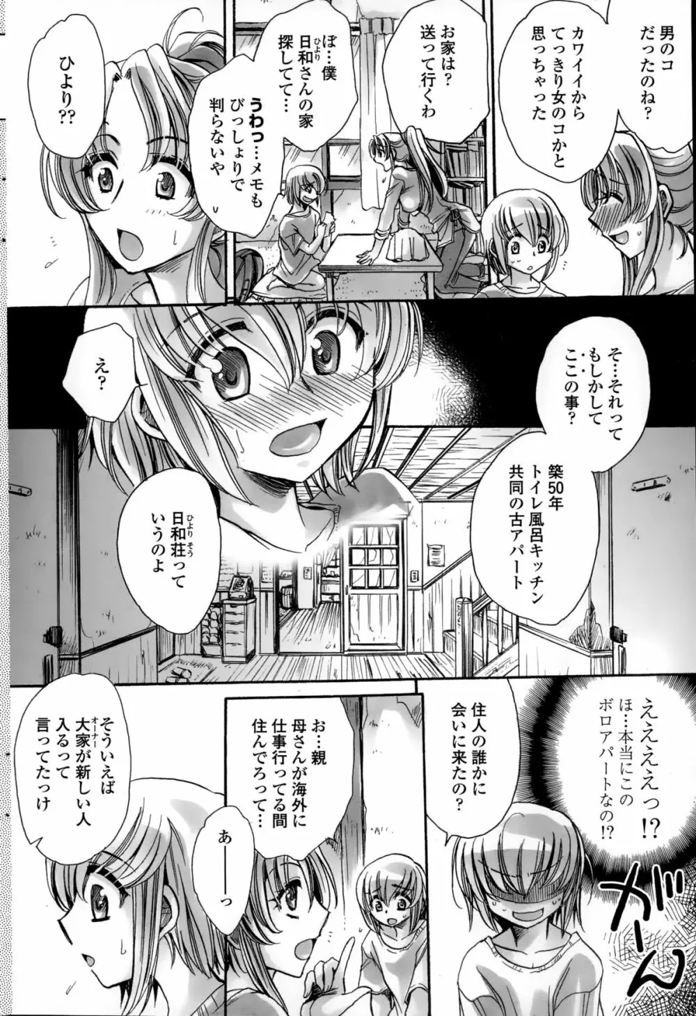 COMICペンギンセレブ 2015年1月号 Page.206