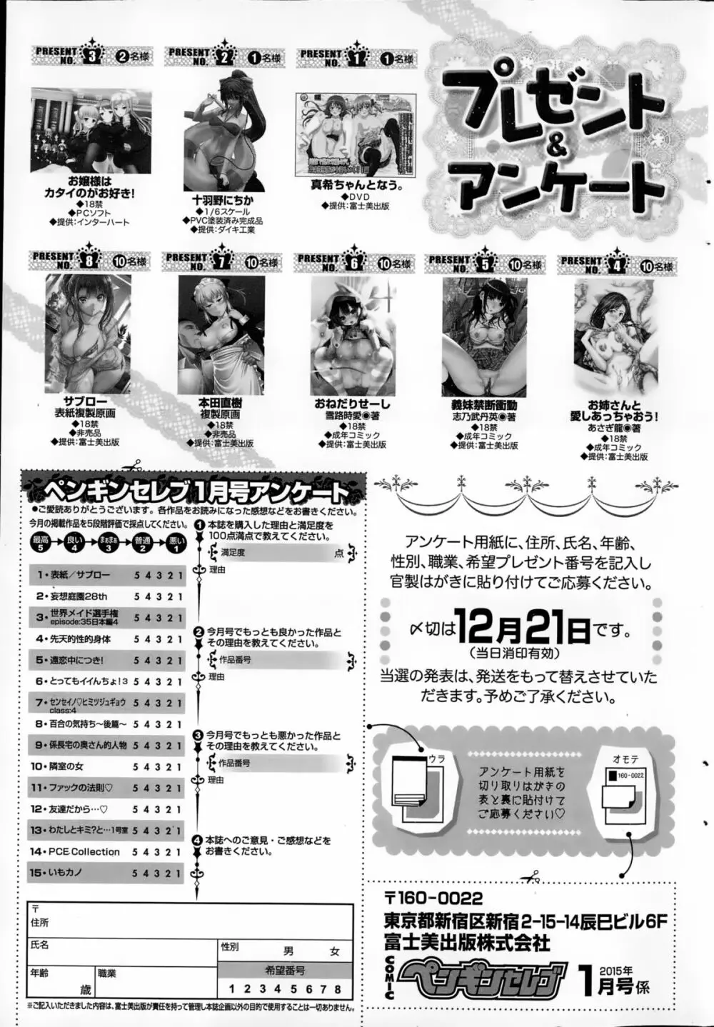 COMICペンギンセレブ 2015年1月号 Page.233