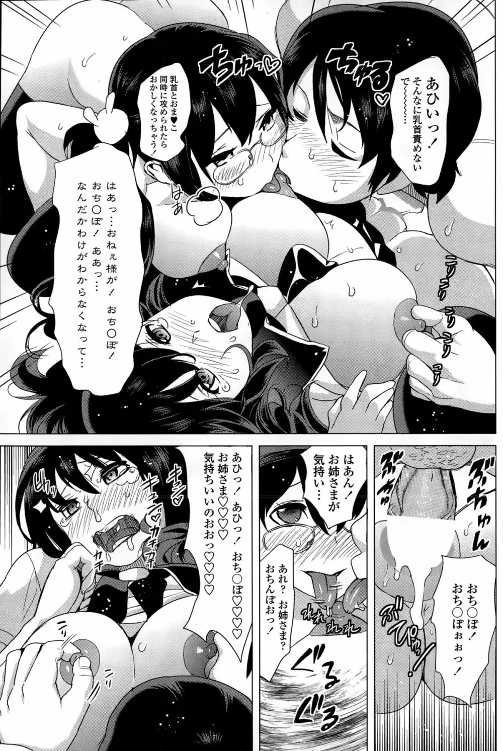 COMICペンギンセレブ 2015年1月号 Page.77