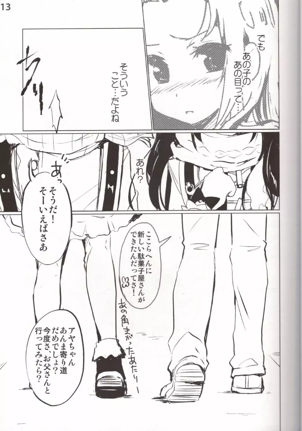 拘束少女2013 Page.13