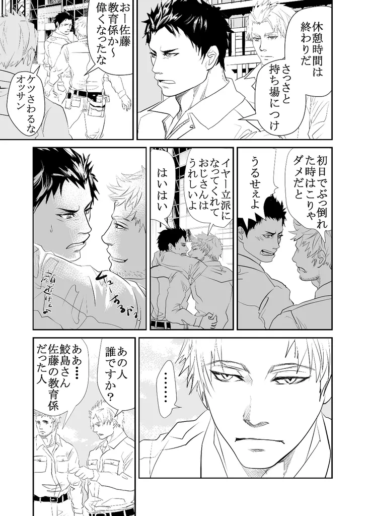 現場の後輩 Page.10