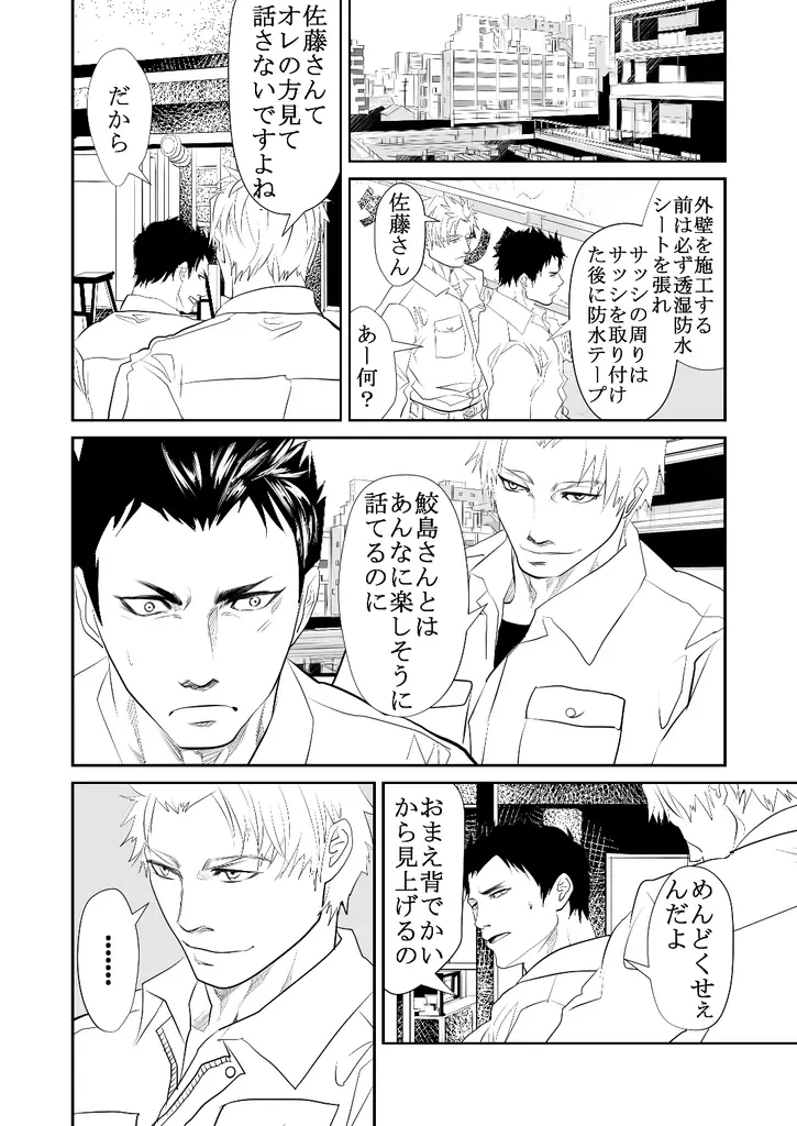 現場の後輩 Page.11