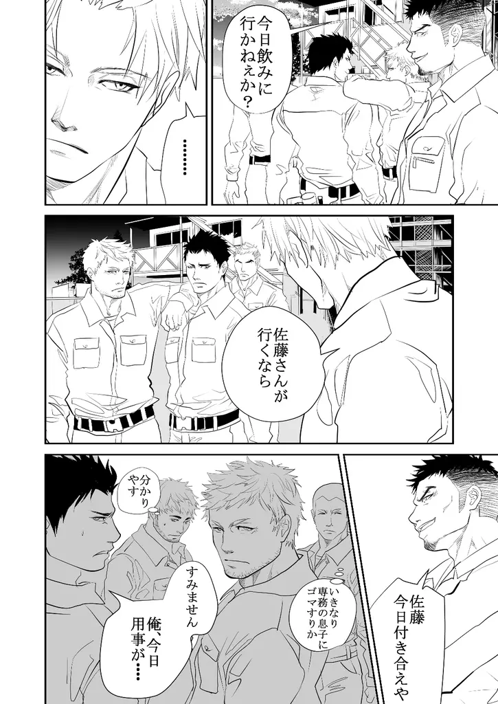 現場の後輩 Page.13