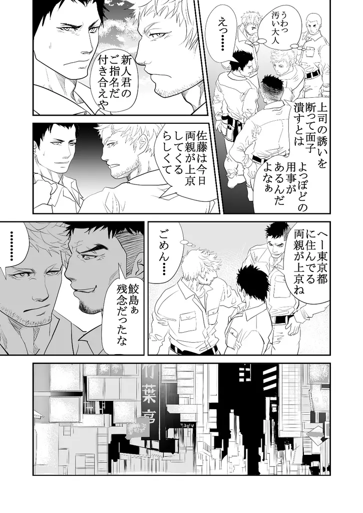 現場の後輩 Page.14