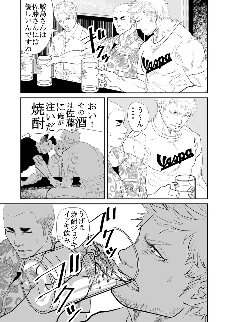 現場の後輩 Page.16