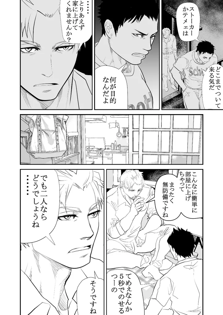 現場の後輩 Page.19