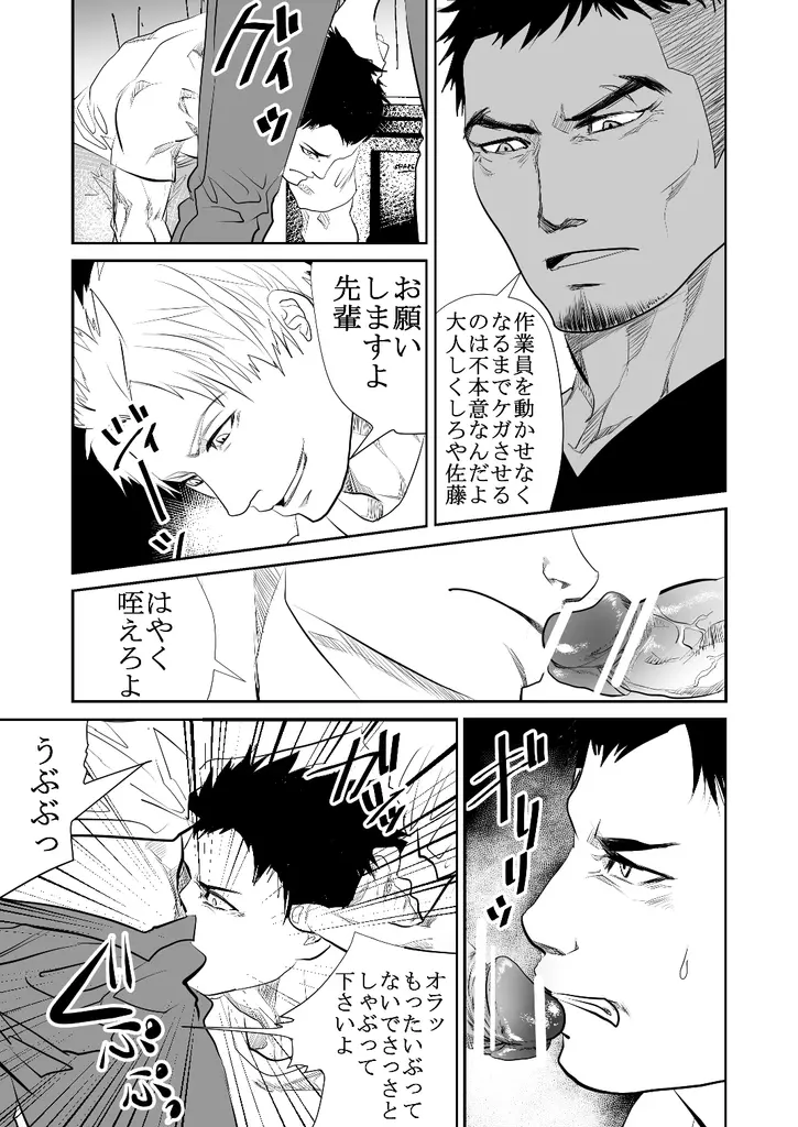 現場の後輩 Page.22