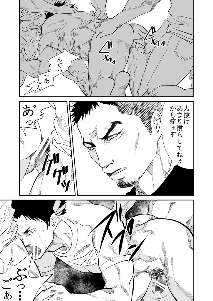 現場の後輩 Page.24