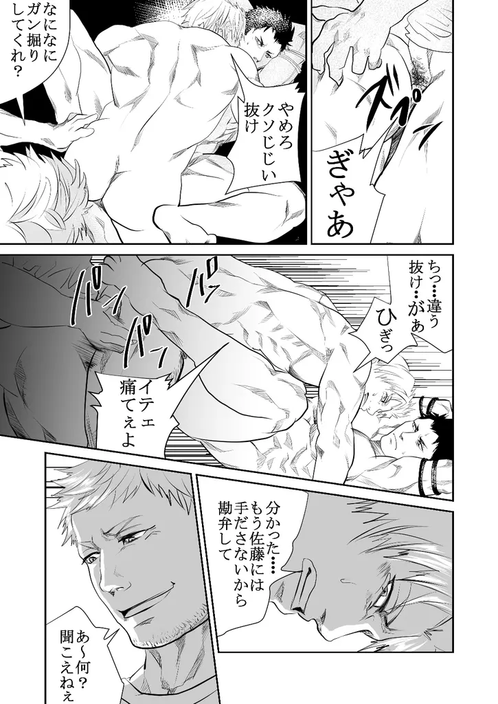 現場の後輩 Page.38