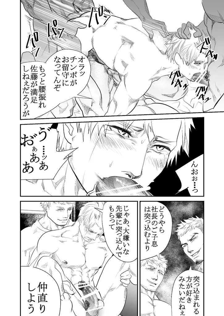 現場の後輩 Page.41