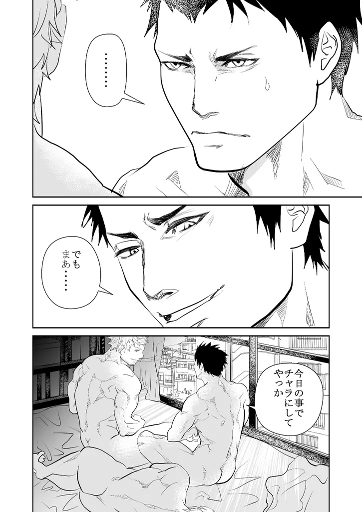 現場の後輩 Page.50