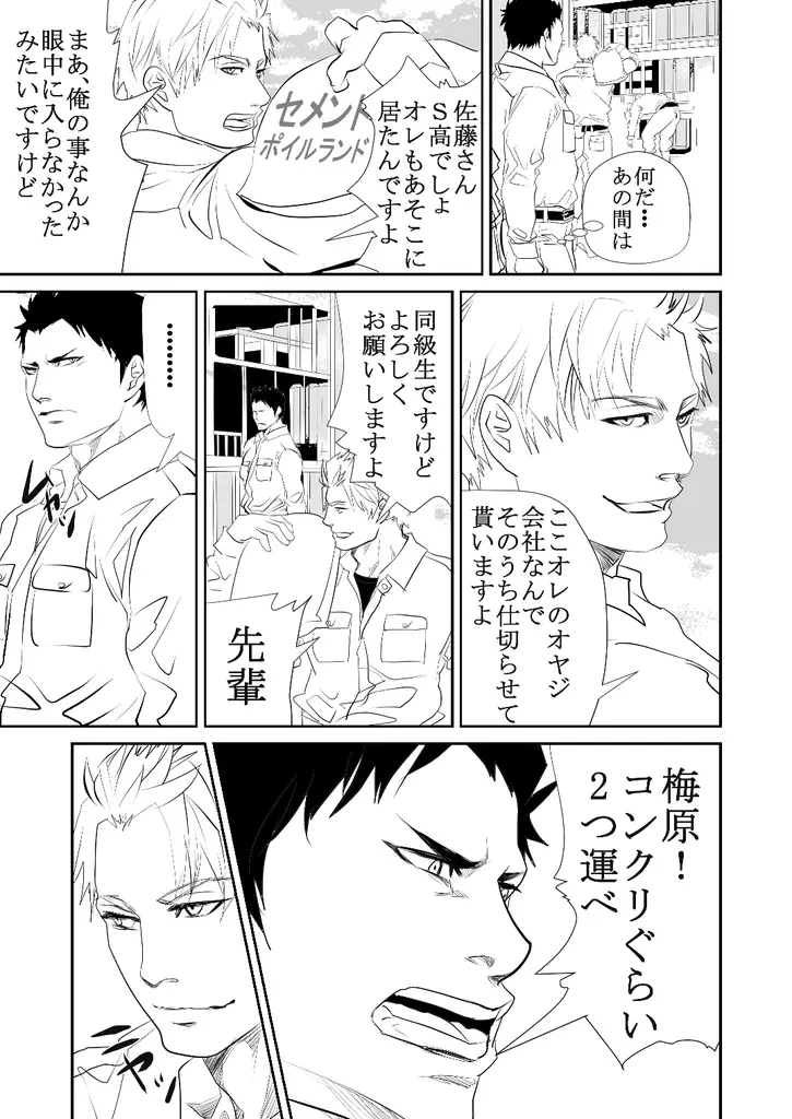 現場の後輩 Page.8