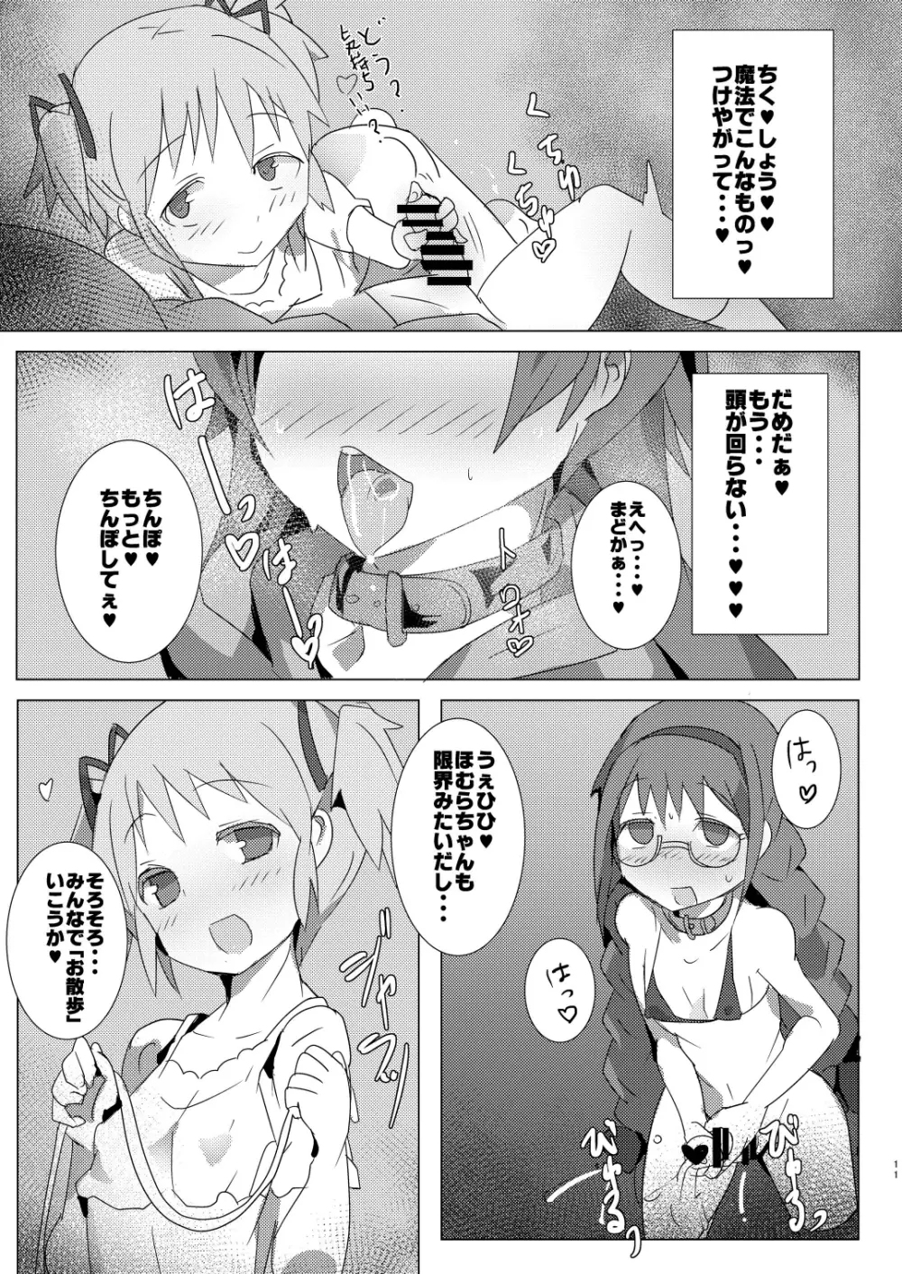 魔法少女HDPart1ほむあん飼育編 Page.11