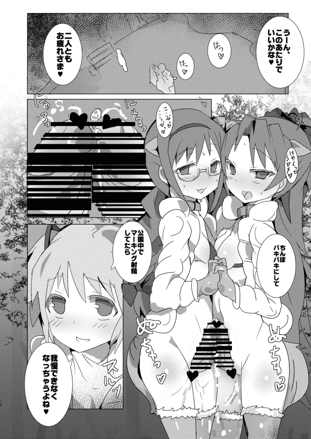 魔法少女HDPart1ほむあん飼育編 Page.16