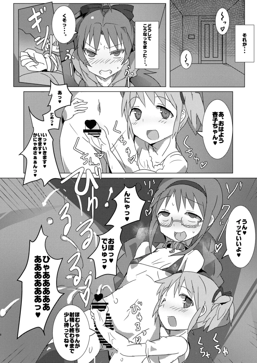 魔法少女HDPart1ほむあん飼育編 Page.6