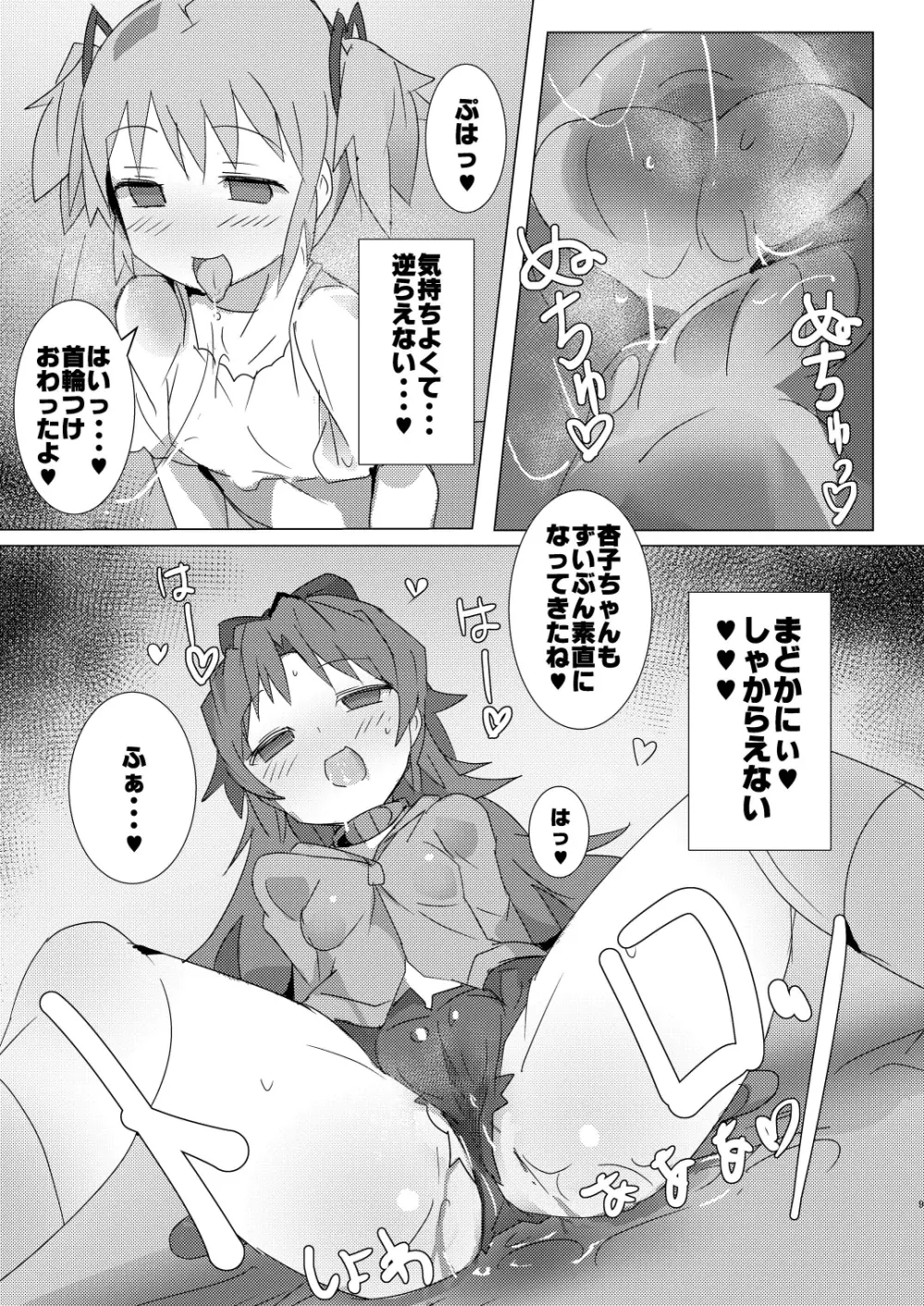 魔法少女HDPart1ほむあん飼育編 Page.9