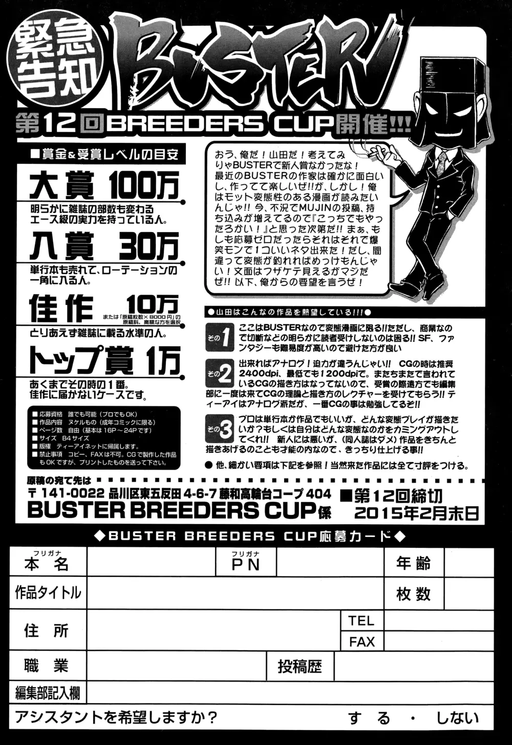 BUSTER COMIC 2015年1月号 Page.428