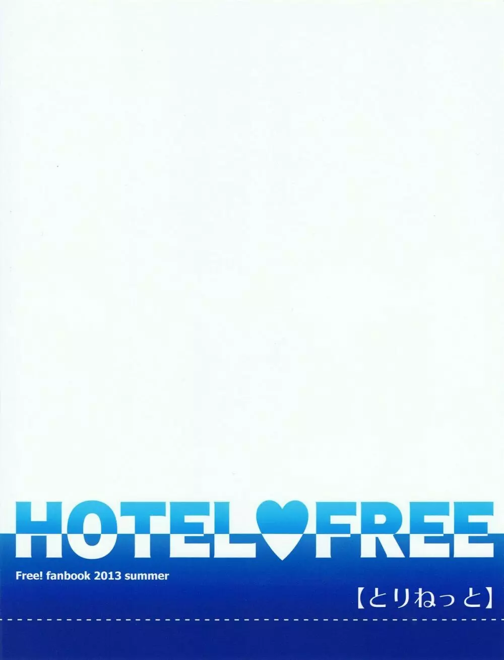 HOTEL♥FREE Page.22