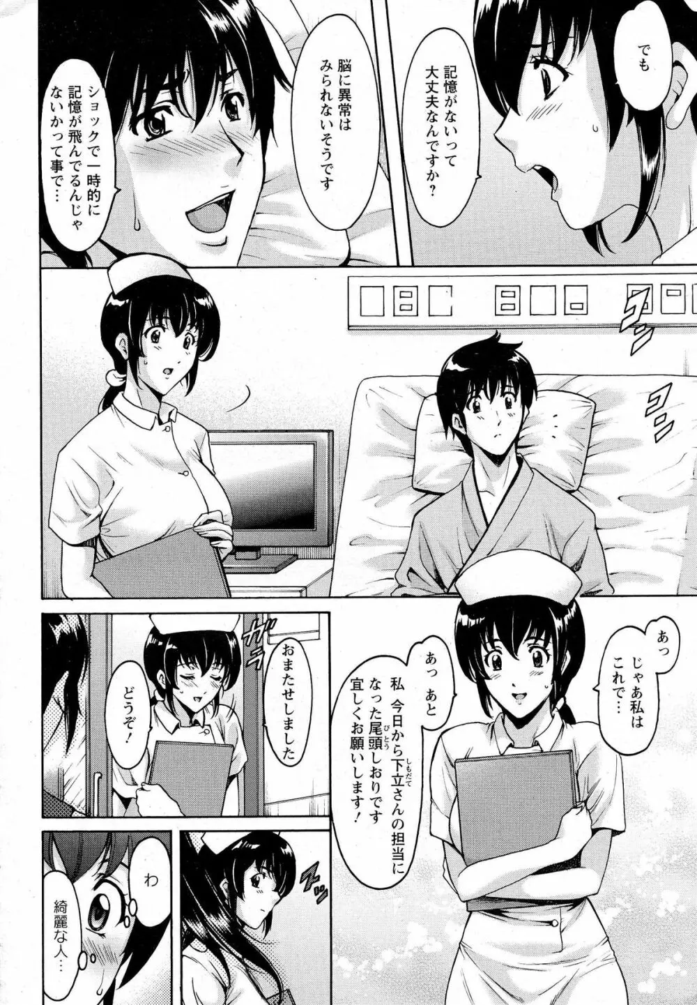 押しかけ病院 騎乗位科 第1-3話 Page.2