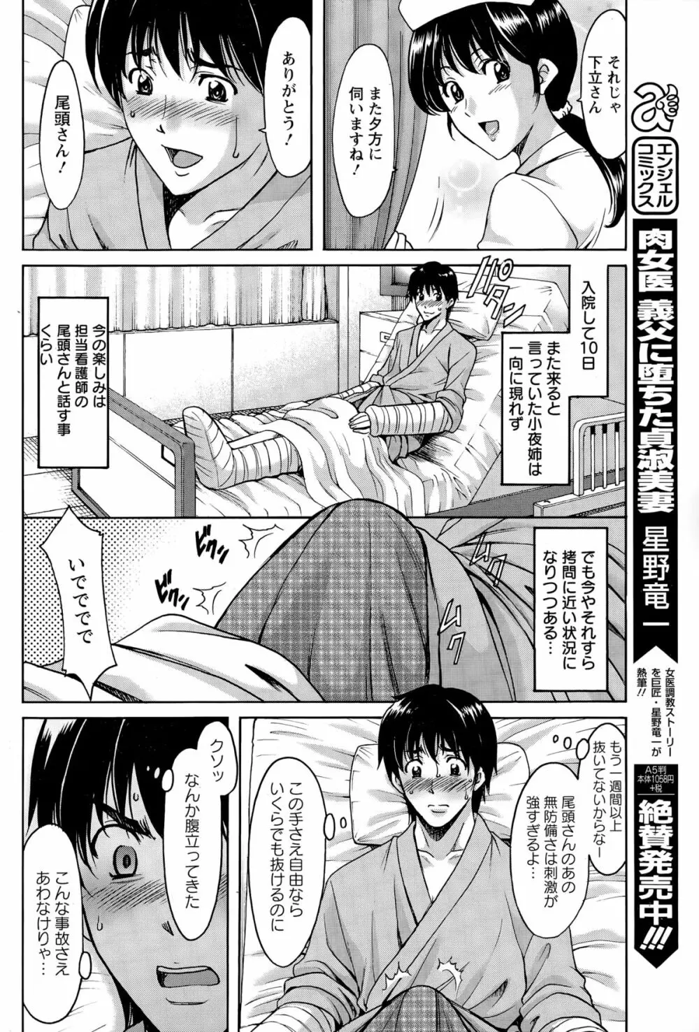 押しかけ病院 騎乗位科 第1-3話 Page.22