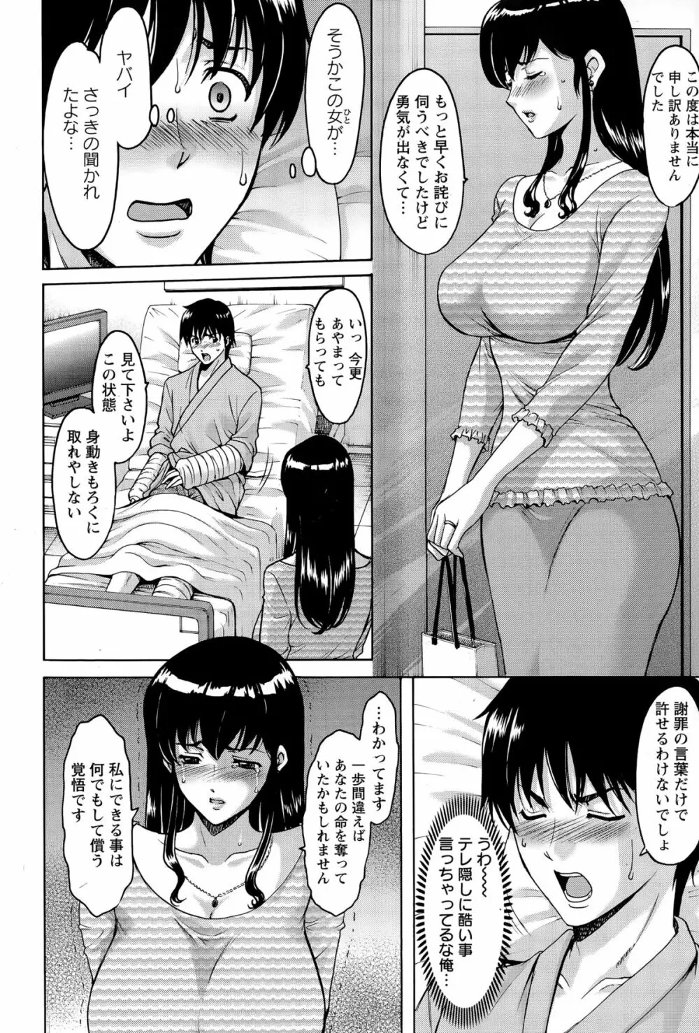 押しかけ病院 騎乗位科 第1-3話 Page.24