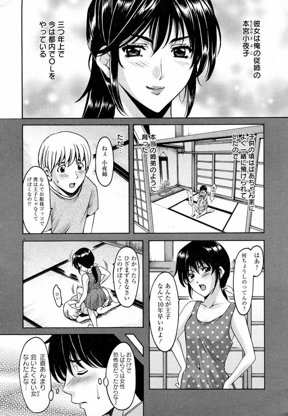 押しかけ病院 騎乗位科 第1-3話 Page.4