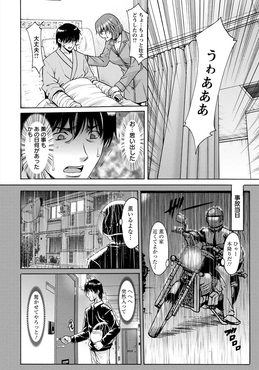 押しかけ病院 騎乗位科 第1-3話 Page.42